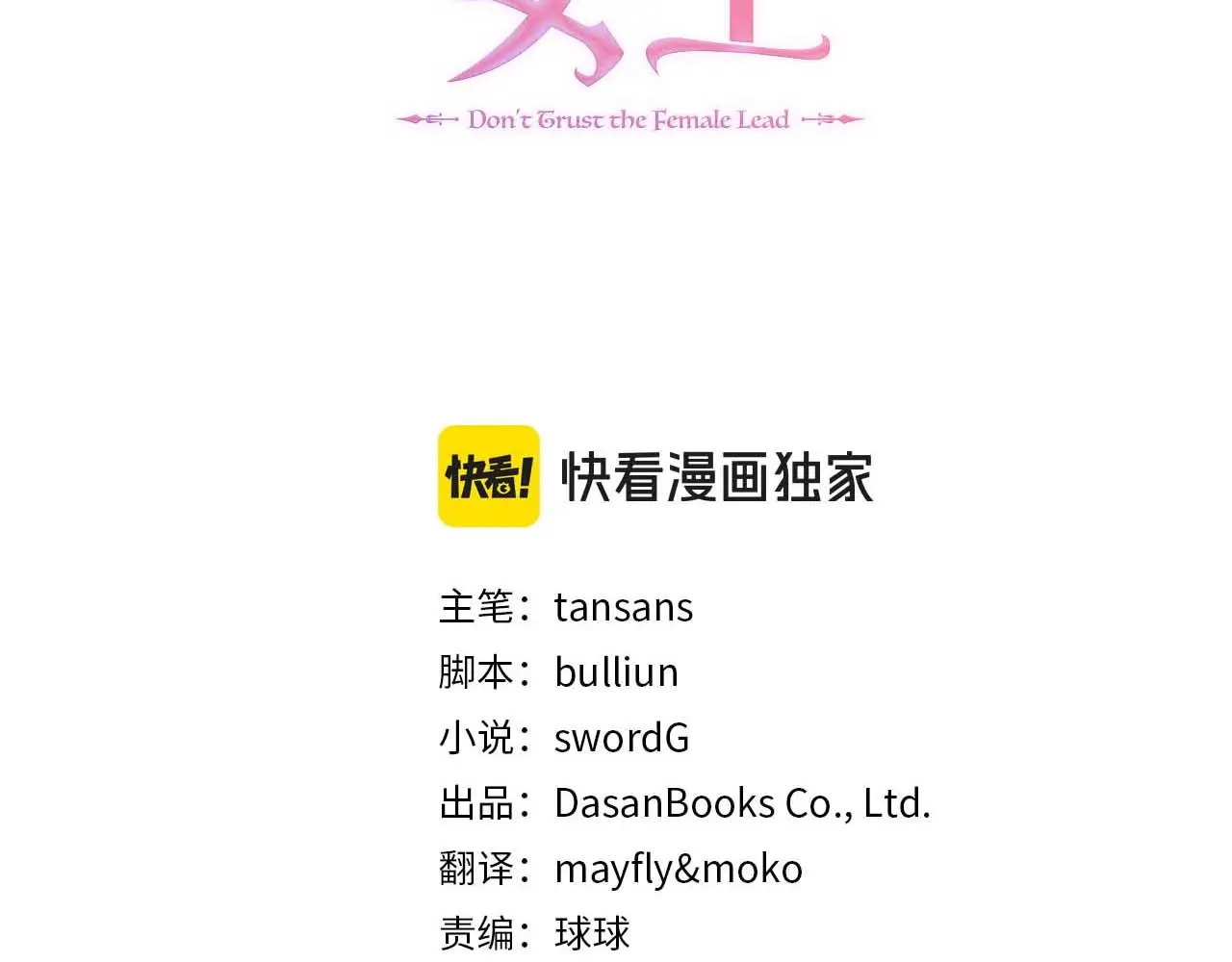 第127话 成为神…！ 第28页