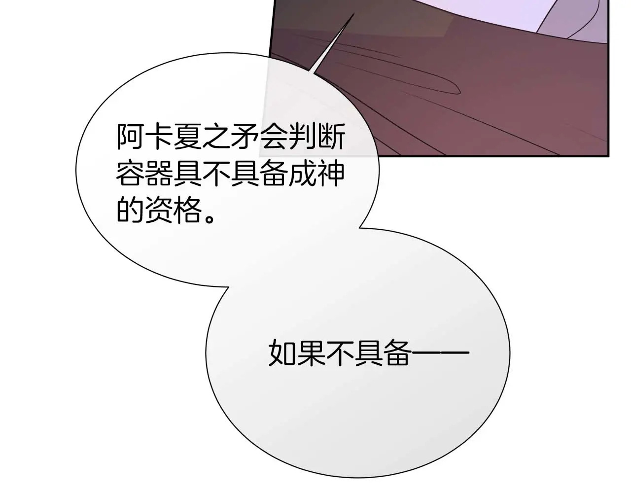 第127话 成为神…！ 第127页