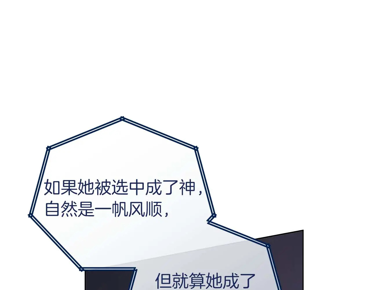 第127话 成为神…！ 第144页