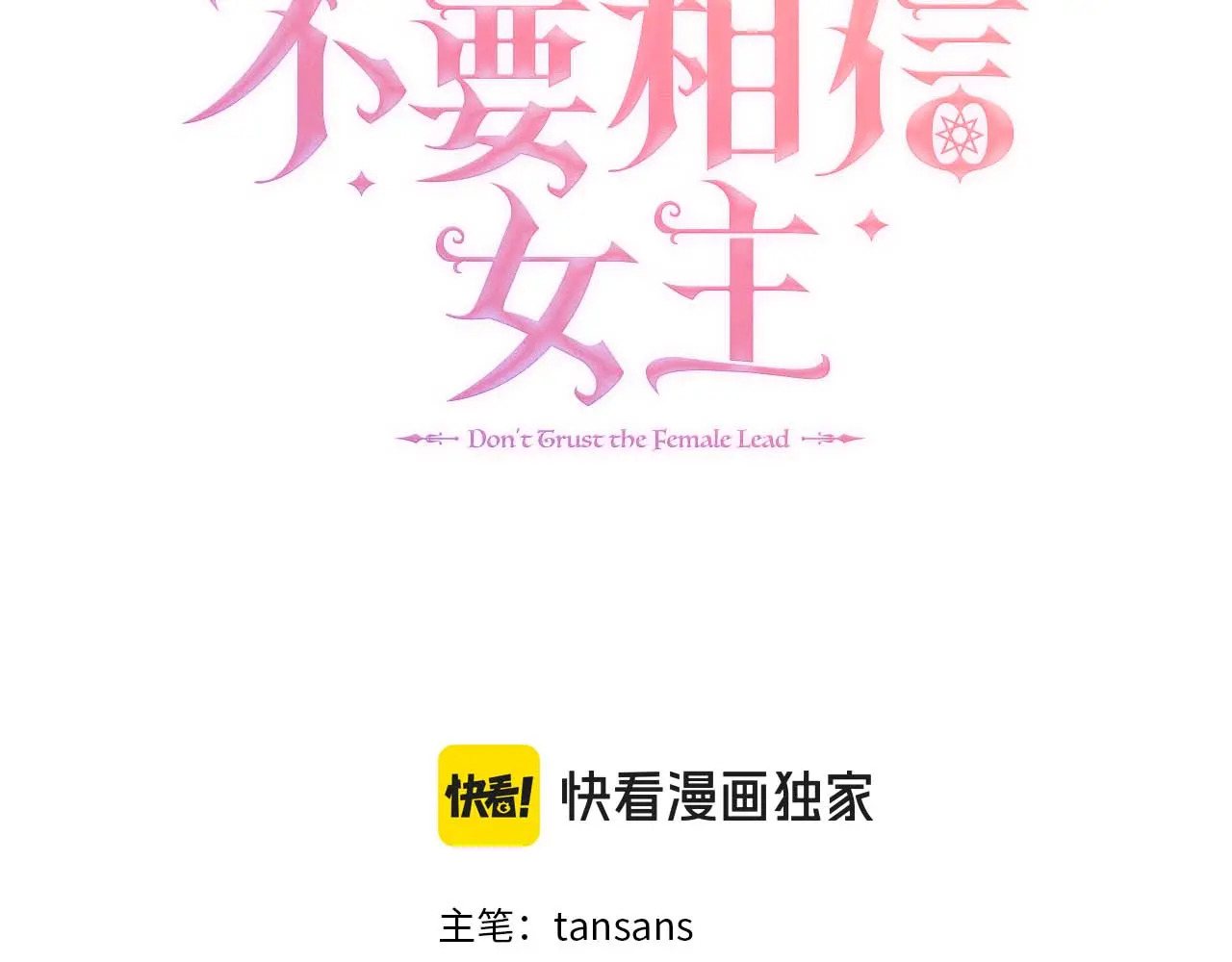 第128话 阿卡夏真正的容器 第3页