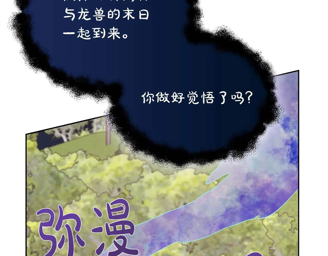 第128话 阿卡夏真正的容器 第54页