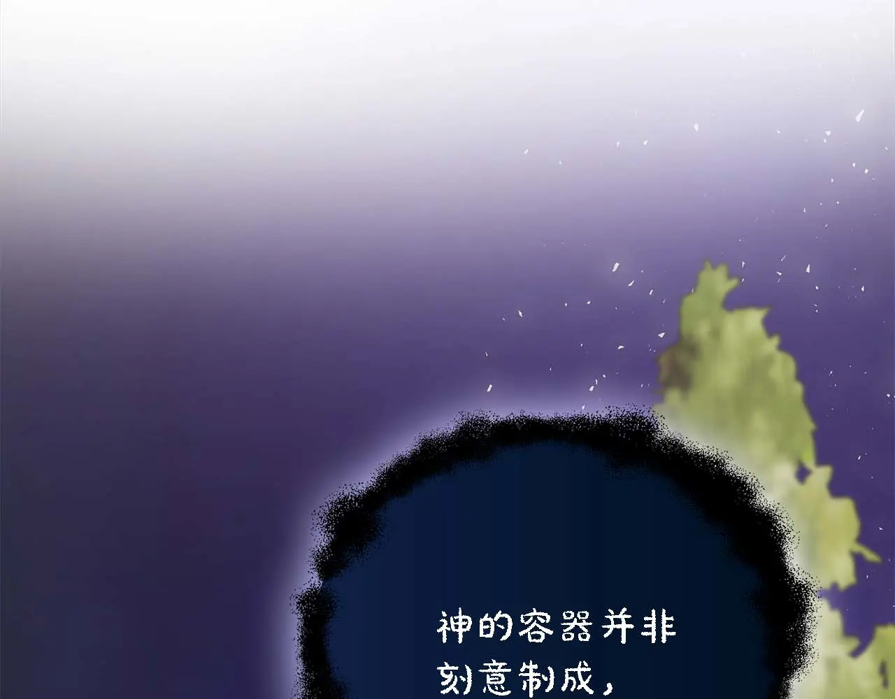 第128话 阿卡夏真正的容器 第57页