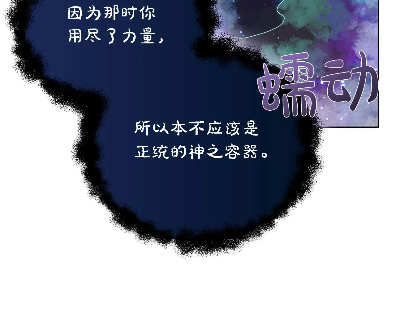 第128话 阿卡夏真正的容器 第65页