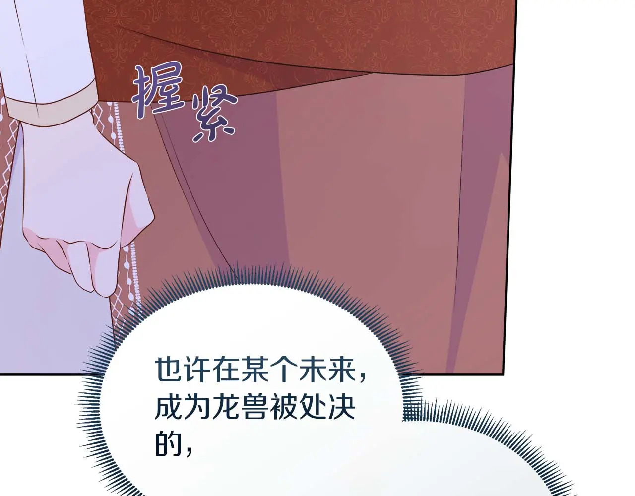 第128话 阿卡夏真正的容器 第80页