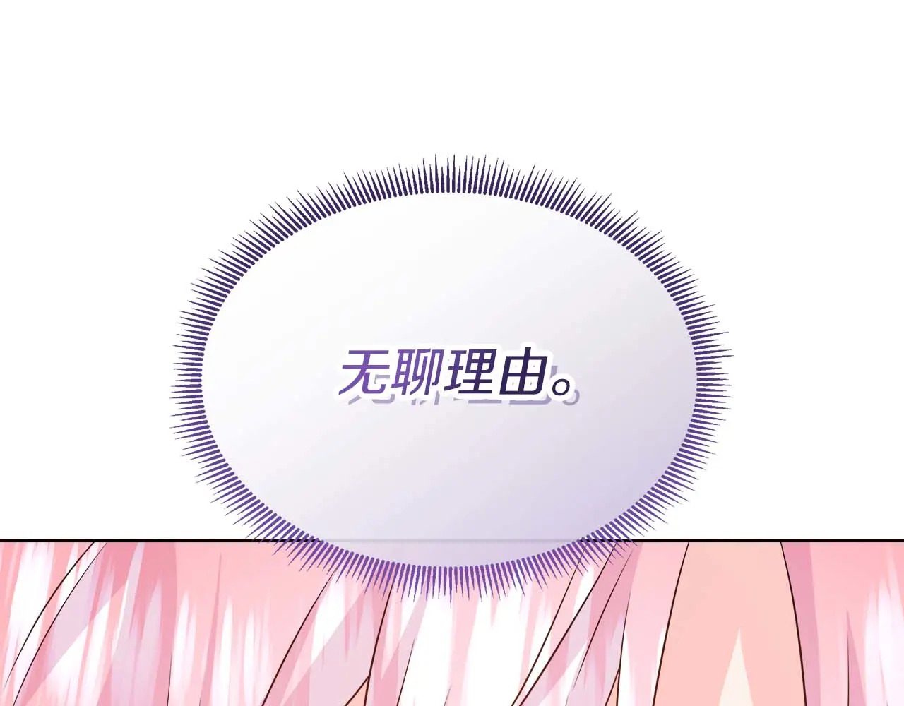 第128话 阿卡夏真正的容器 第88页
