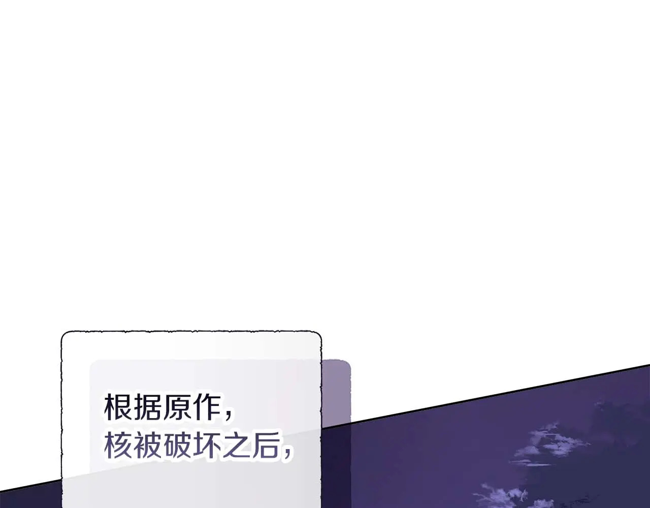 第128话 阿卡夏真正的容器 第101页