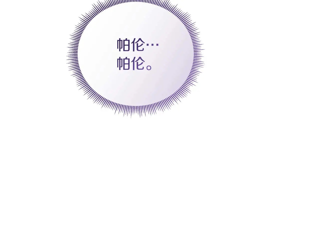 第128话 阿卡夏真正的容器 第138页