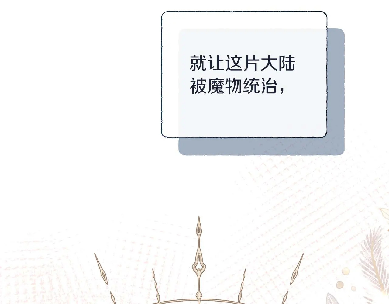 第128话 阿卡夏真正的容器 第142页