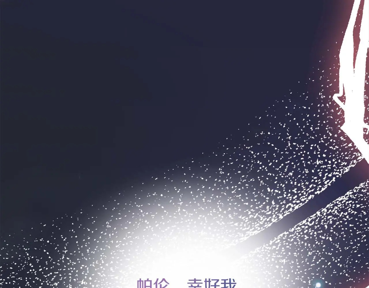 第128话 阿卡夏真正的容器 第172页