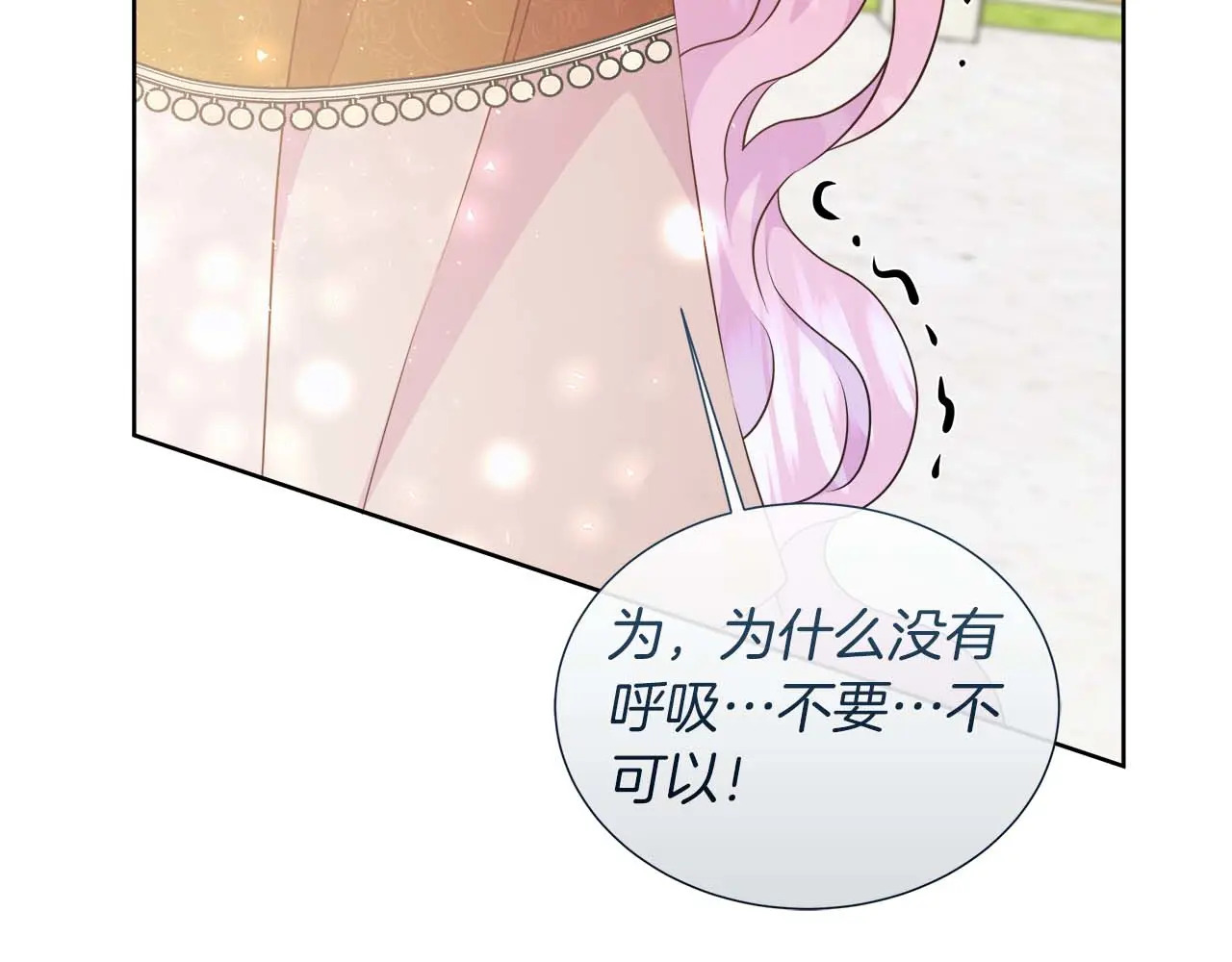 第128话 阿卡夏真正的容器 第242页