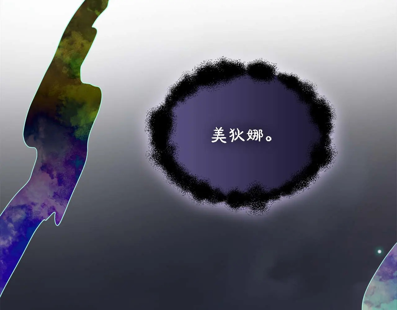 第128话 阿卡夏真正的容器 第251页