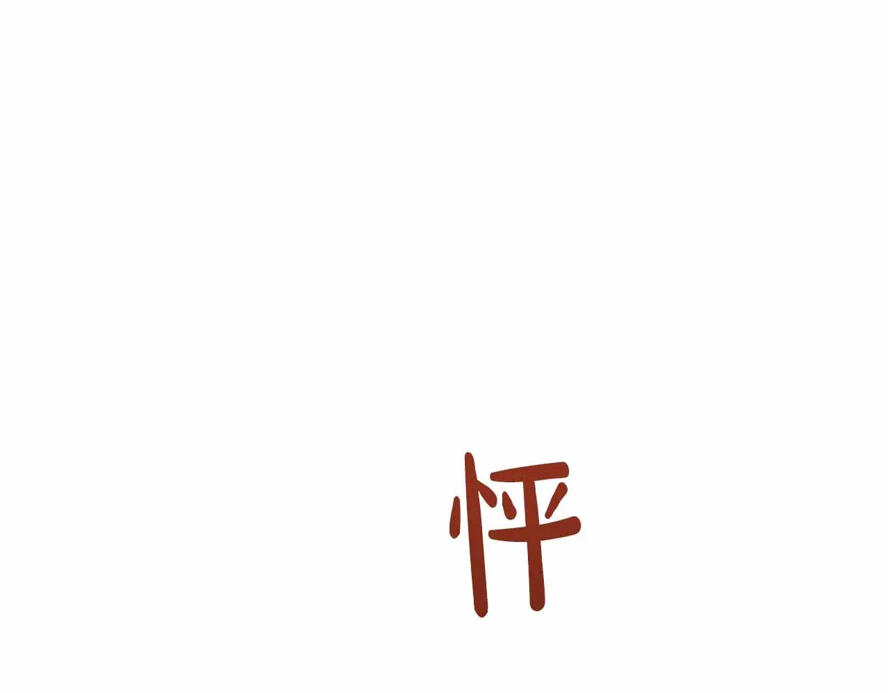第129话 没有神的世界 第207页
