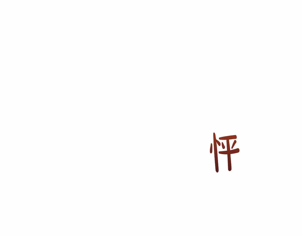 第129话 没有神的世界 第208页