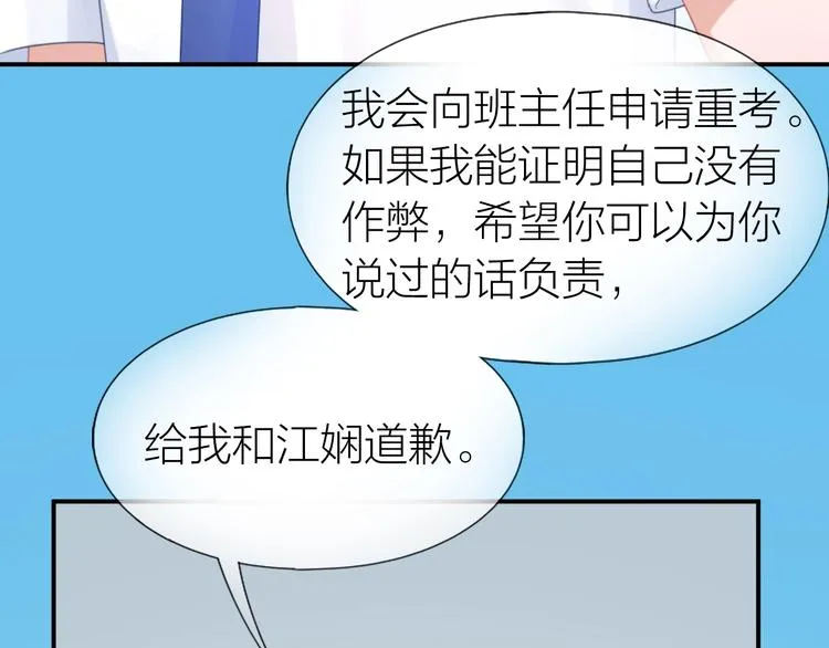 第18话 污蔑？ 第65页