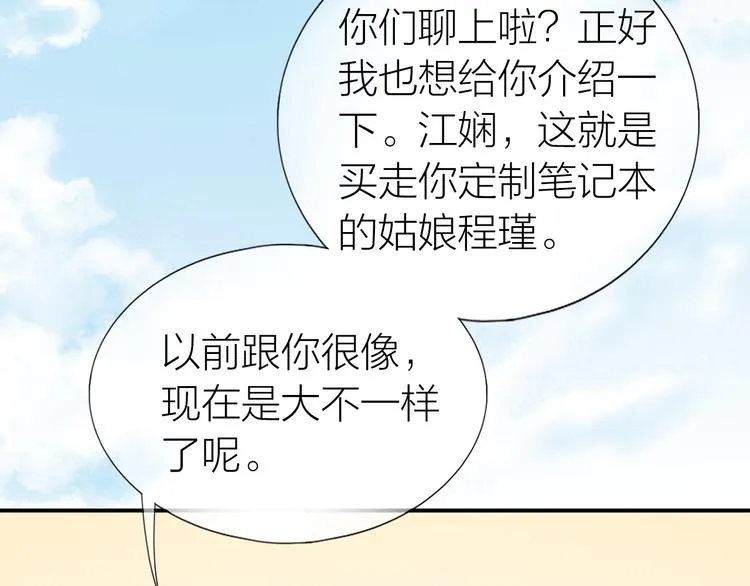 第17话 姐姐的悔恨 第29页