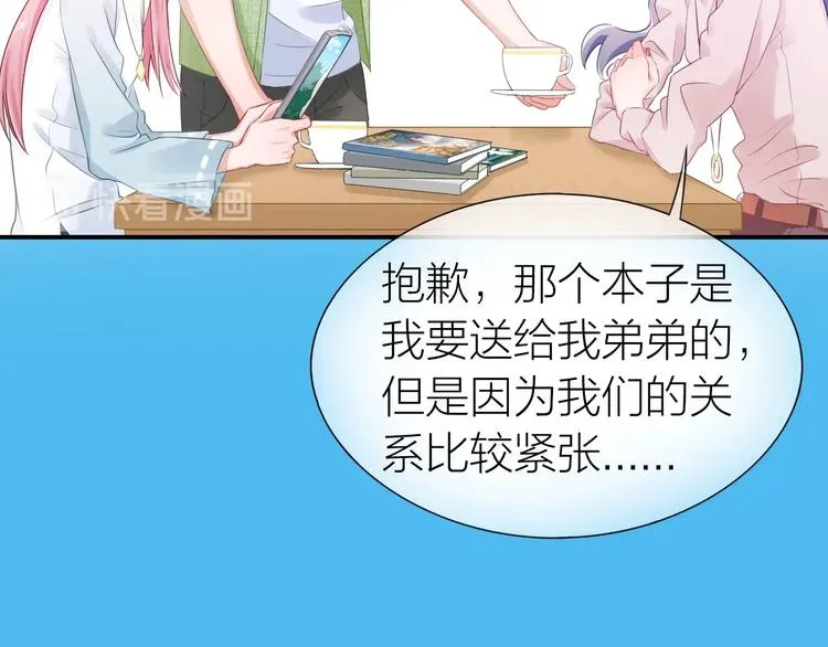 第17话 姐姐的悔恨 第31页