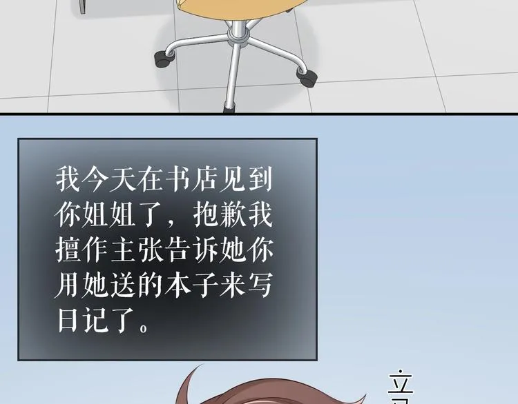 第17话 姐姐的悔恨 第57页