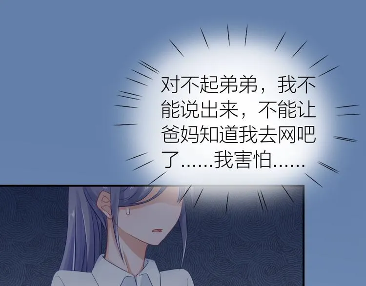 第17话 姐姐的悔恨 第79页