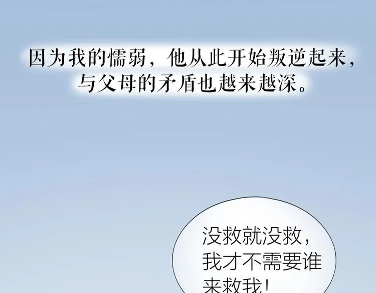 第17话 姐姐的悔恨 第81页