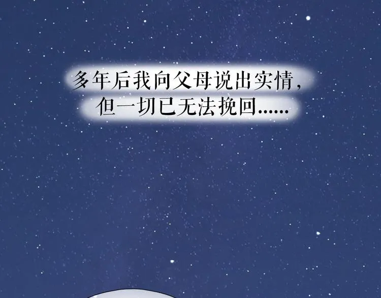 第17话 姐姐的悔恨 第84页