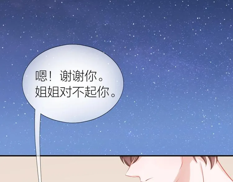 第17话 姐姐的悔恨 第96页