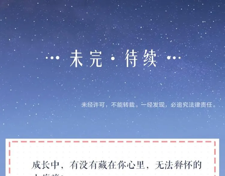第17话 姐姐的悔恨 第99页