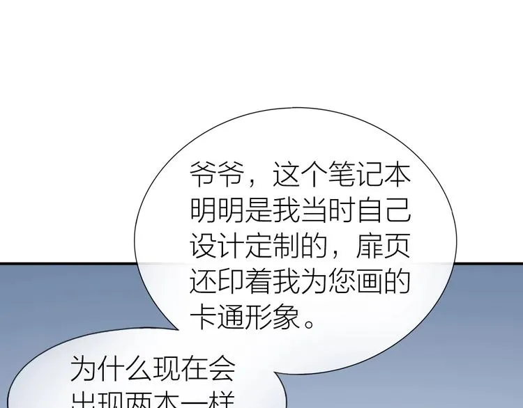 第16话 误会解开？ 第3页