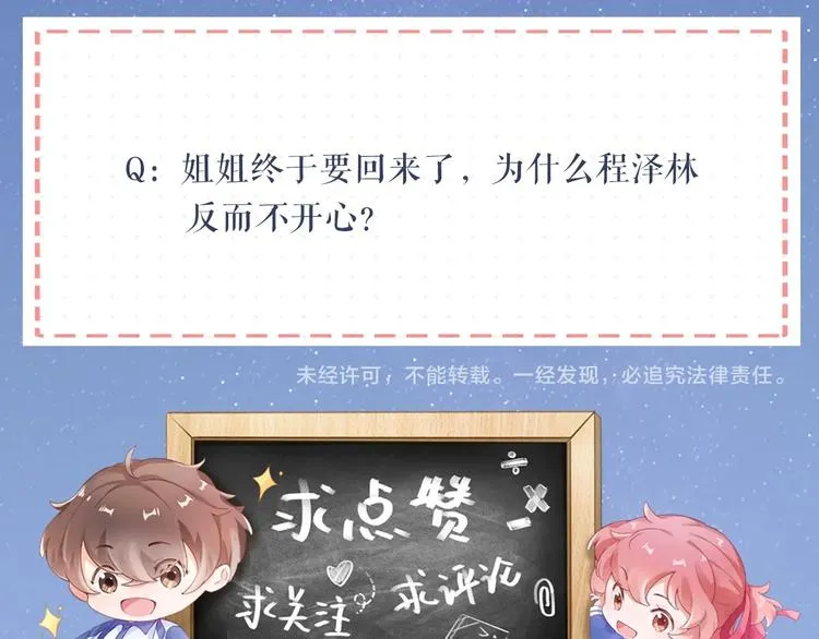 第16话 误会解开？ 第89页