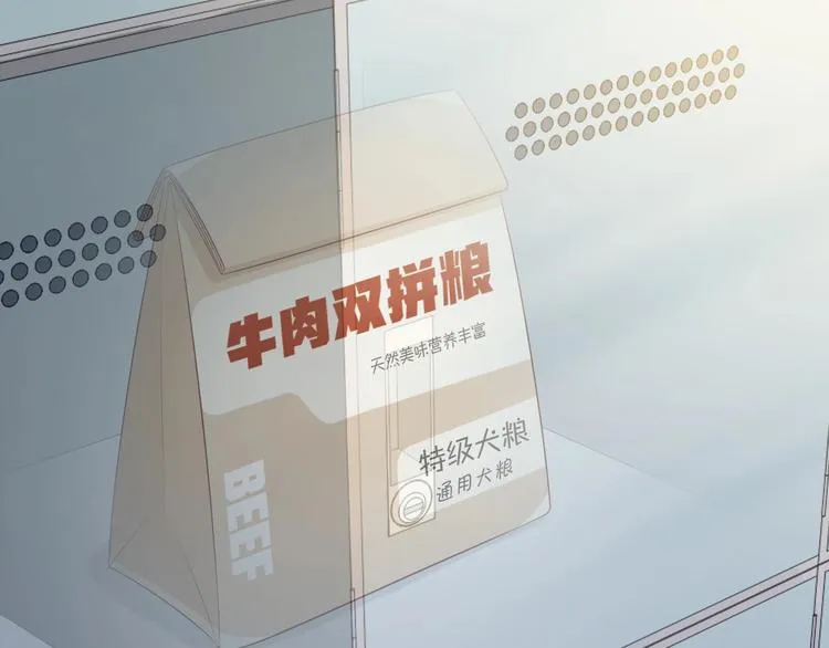 第9话 空降狗粮 第9页