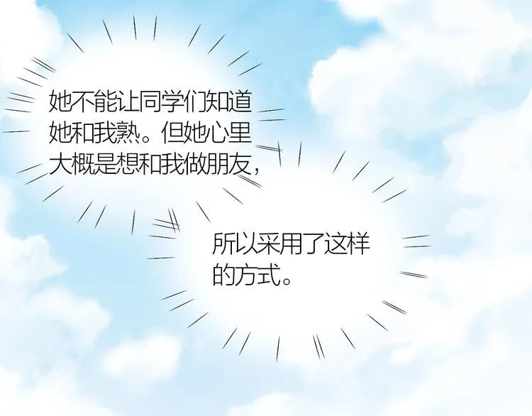 第9话 空降狗粮 第17页