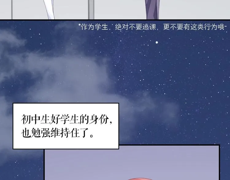 第7话 被无视？！ 第39页