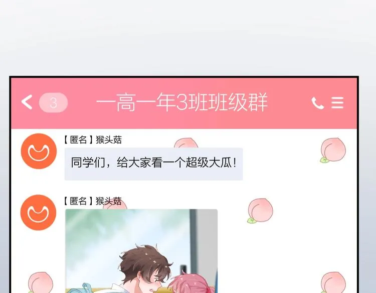 第4话 谣言 第27页