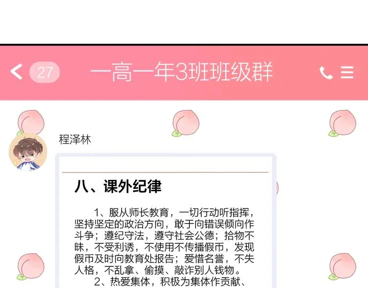 第4话 谣言 第52页
