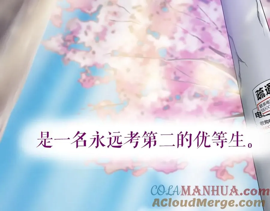 序章：交换你我的秘密 第4页