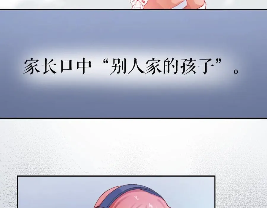 序章：交换你我的秘密 第11页