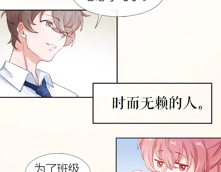 序章：交换你我的秘密 第50页