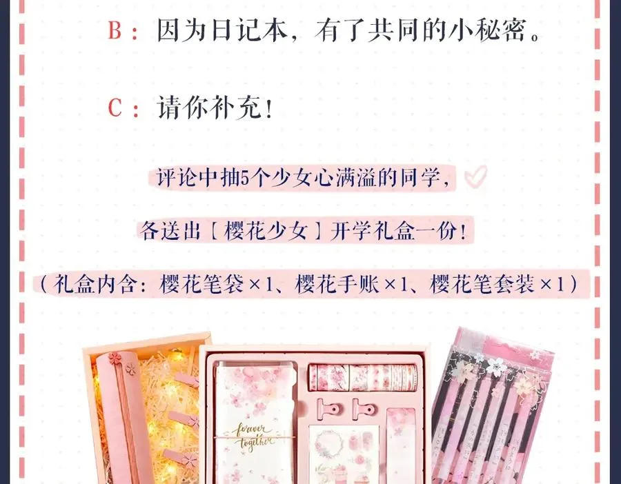 序章：交换你我的秘密 第63页