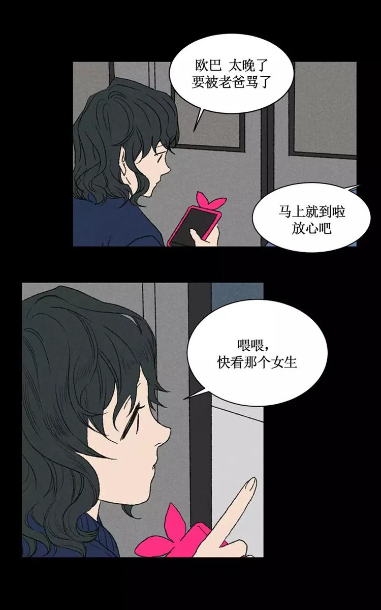 第7话 开往远处的地铁（下） 第10页