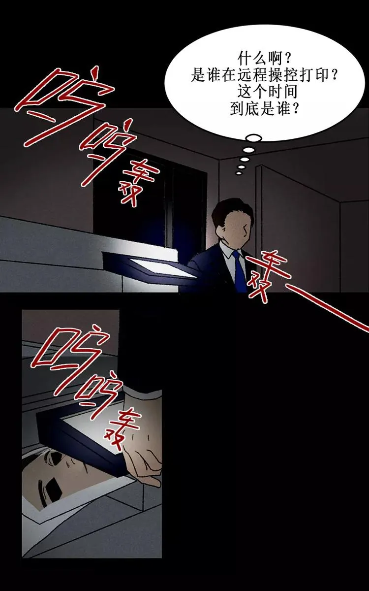 第6话 午夜的打印机声音（下） 第4页