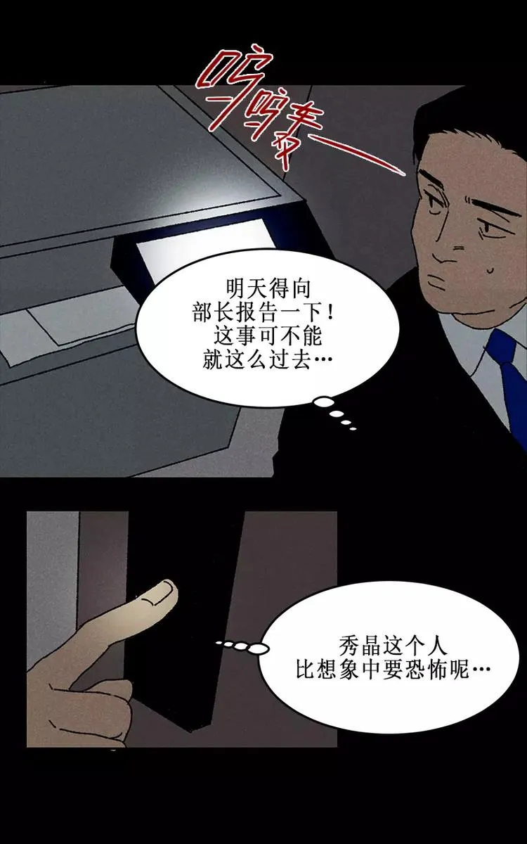 第6话 午夜的打印机声音（下） 第7页