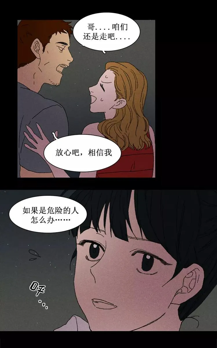 第5话 诡异的同行者（下） 第4页