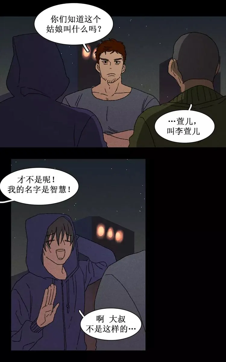 第5话 诡异的同行者（下） 第5页