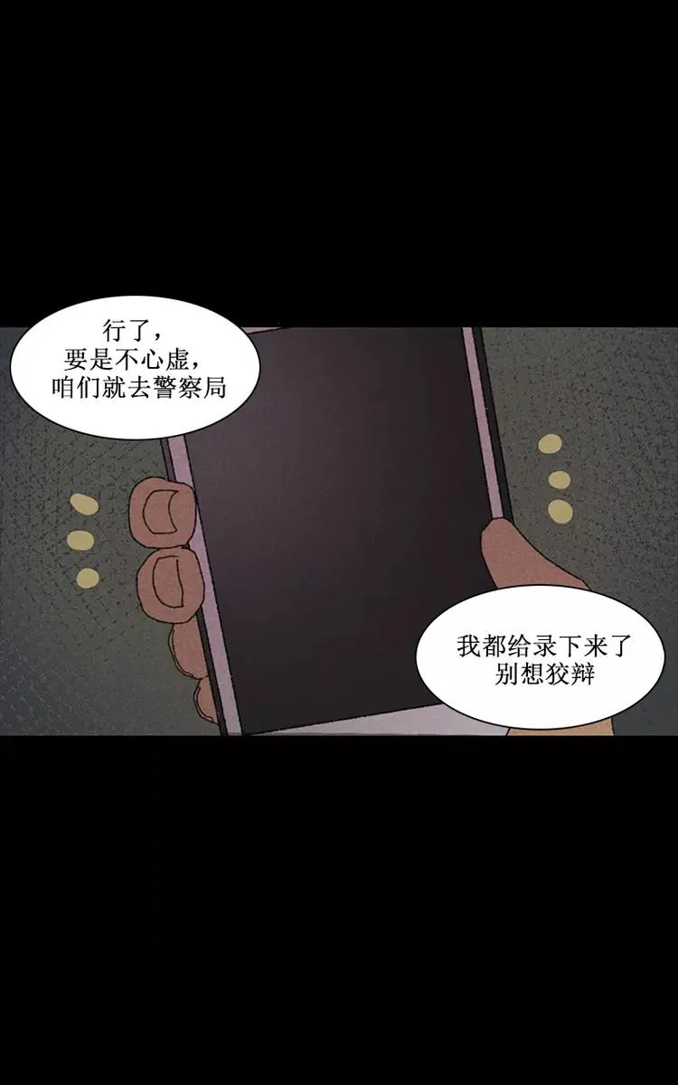 第5话 诡异的同行者（下） 第6页
