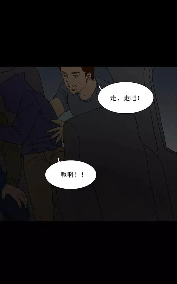 第5话 诡异的同行者（下） 第7页