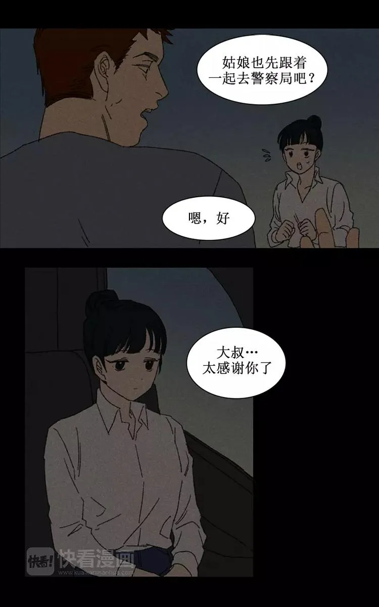 第5话 诡异的同行者（下） 第8页