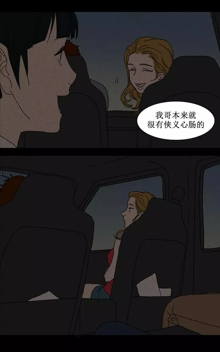 第5话 诡异的同行者（下） 第9页
