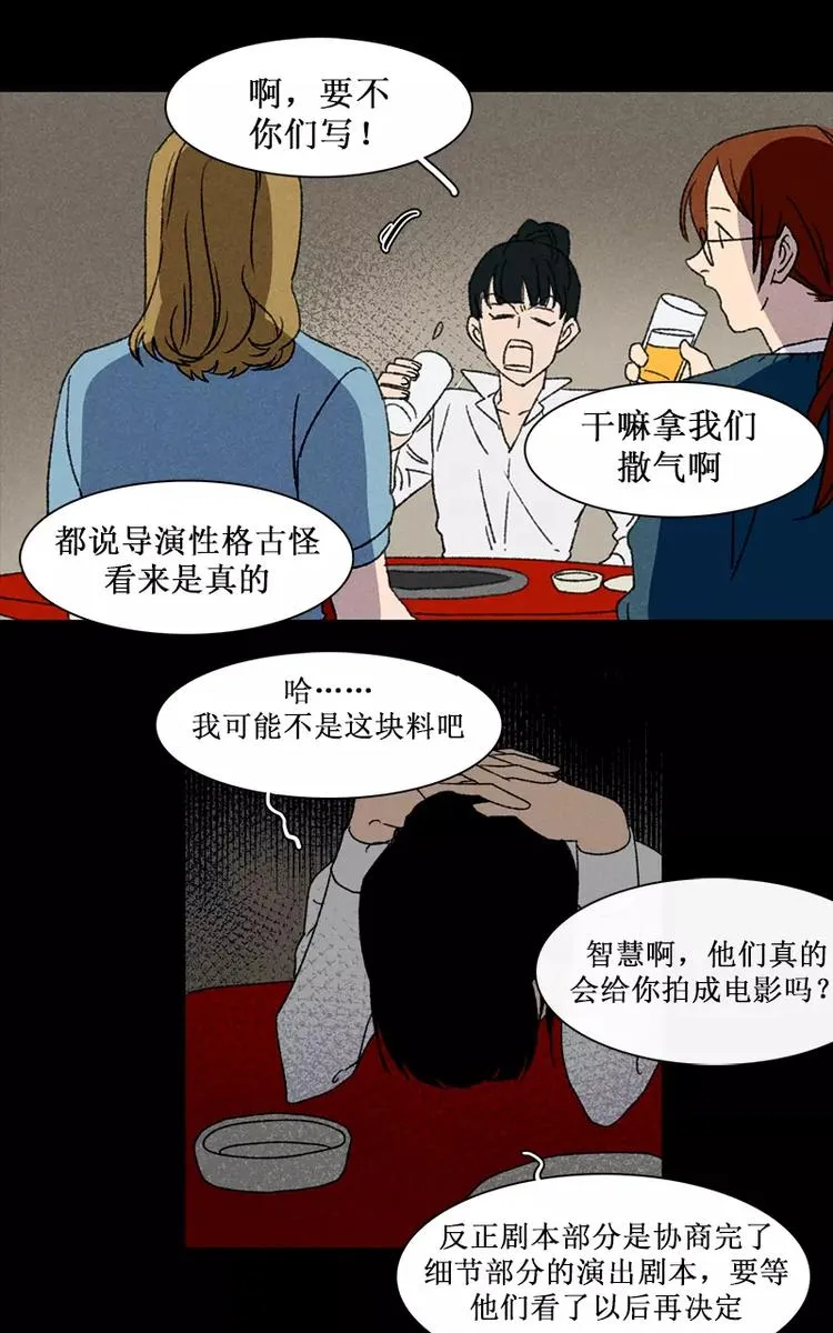 第5话 诡异的同行者（上） 第8页