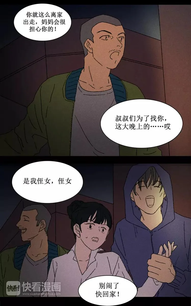 第5话 诡异的同行者（上） 第23页