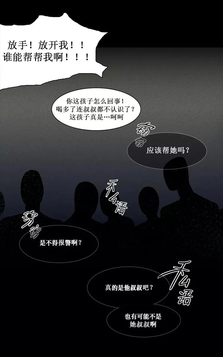 第5话 诡异的同行者（上） 第24页