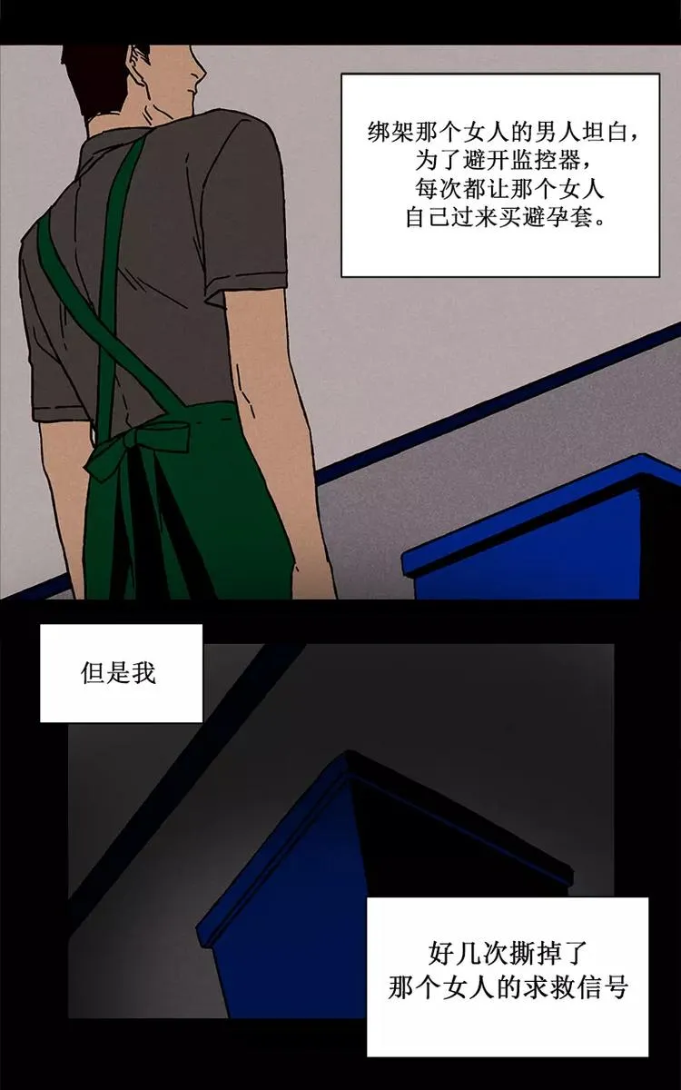 第4话 深夜访客篇（下） 第15页